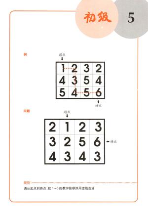 聪明格-入门 第10页
