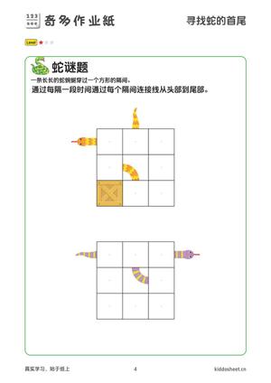 推理游戏-绘制小蛇
