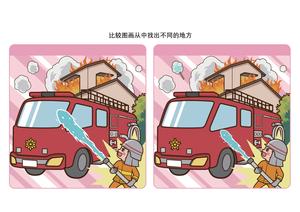 比较图画从中找出不同的地方_4