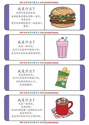 猜猜我是什么？（食物） 第3页