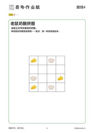 推理游戏-寻找奶酪