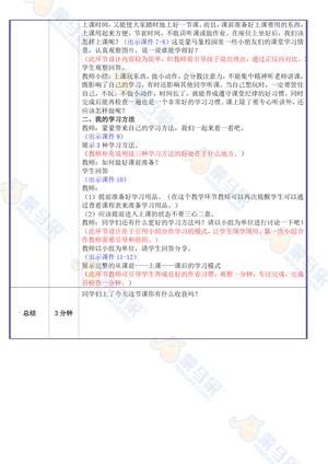 衔接班课件-素养教育 第6页