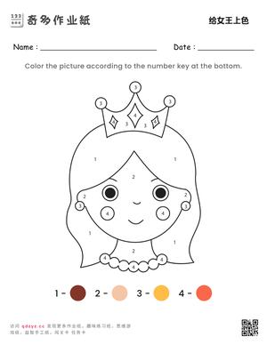 给女王上色