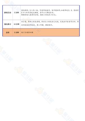 衔接班课件-数学 第8页