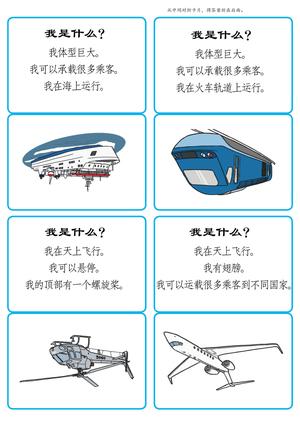 猜猜我是什么（交通工具） 第1页