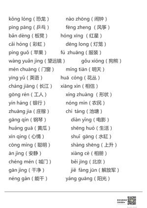 拼音表与拼音拼读大全 第10页
