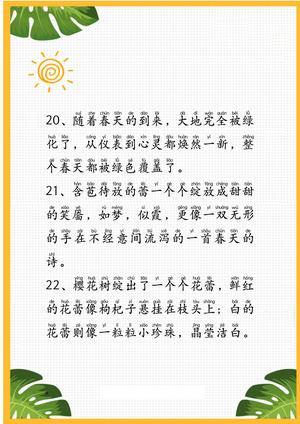 每日晨读（四季） 第9页