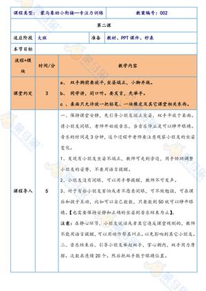 衔接班课件-专注力训练 第8页