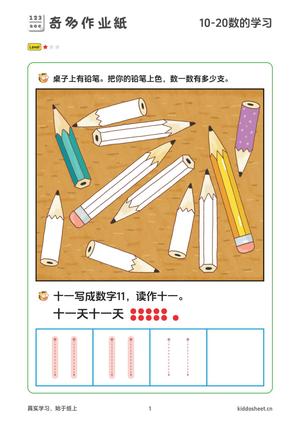10-20数的学习