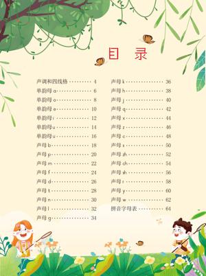 幼小衔接教材-拼音上 第2页