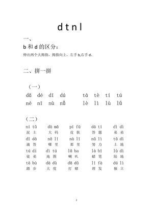 拼音拼读 第2页