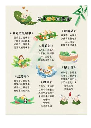 端午小知识 第6页
