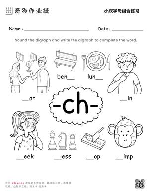 ch双字母组合