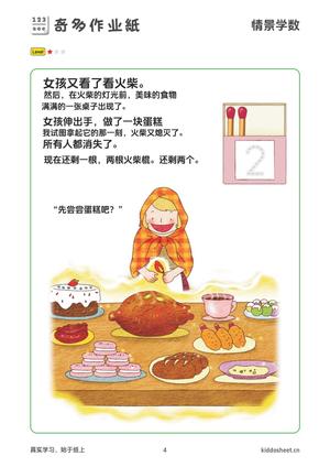 情景学数-数学思维训练