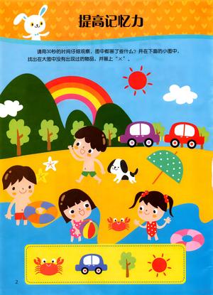 全脑训练（初级02） 第1页
