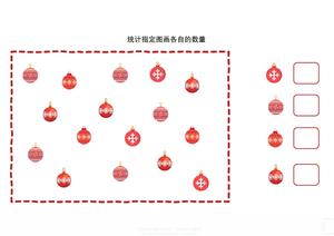 统计指定图画各自的数量2