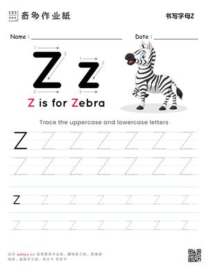 书写字母Z
