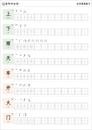 笔画练习字帖200字 第2页