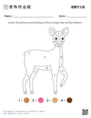 给狍子上色