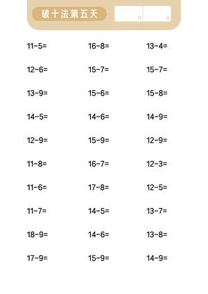 第三关 破十法 第6页