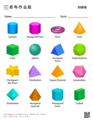 3D形状