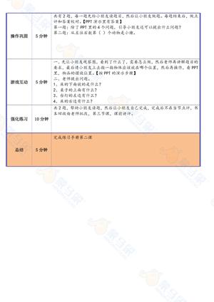 衔接班课件-数学 第4页