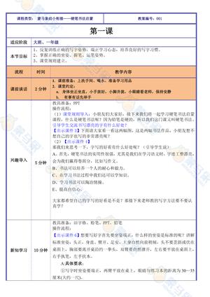 衔接班课件-写字