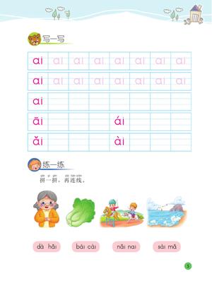 幼小衔接教材-拼音下 第3页