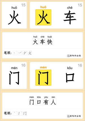 汉字识字卡200字 第8页