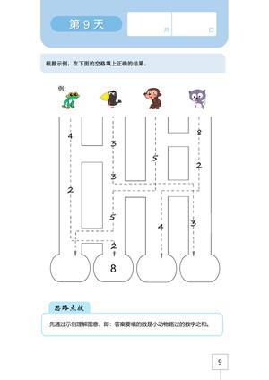 5岁（21天数学练习） 第9页