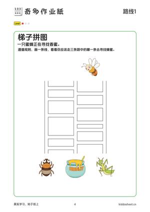 推理游戏-梯子路线