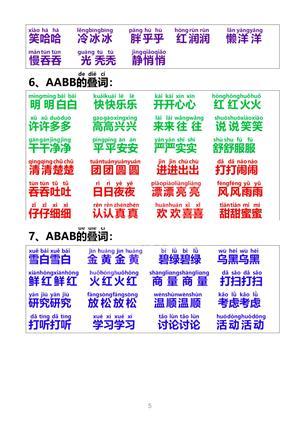 幼小衔接词语（8页） 第5页