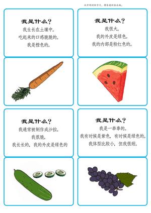 猜猜我是什么（水果蔬菜） 第1页