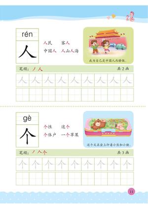 幼小衔接教材-识字上 第10页