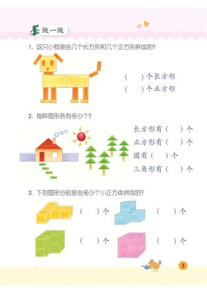 幼小衔接教材-数学下 第6页