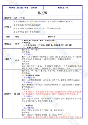 衔接班课件-素养教育 第9页