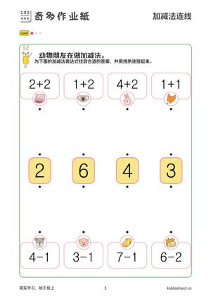 加减法连线 - 数学思维训练