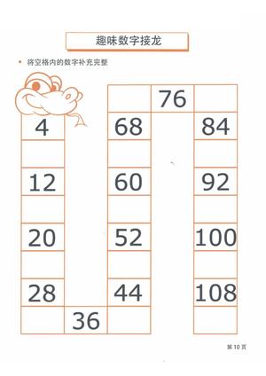 百数板28题 第4页