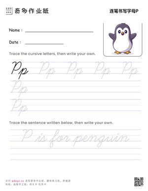 连笔书写字母P
