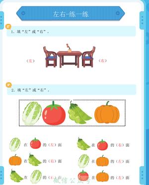 方向和位置练习 第4页