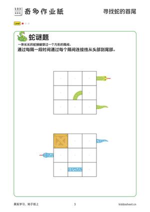 推理游戏-绘制小蛇