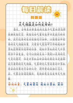 每日晨读（历史、科普） 第6页