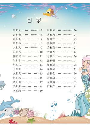 幼小衔接教材-识字下 第2页