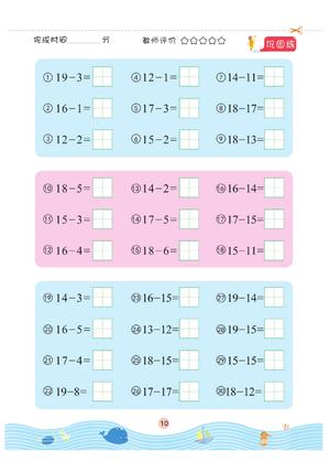20以内不进退位加减法 第10页