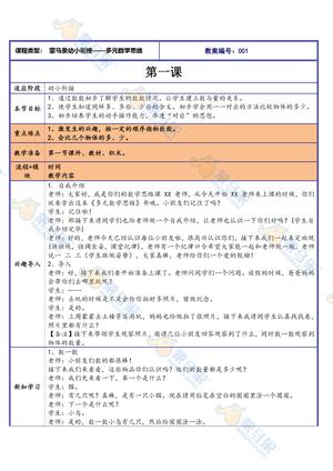 衔接班课件-数学