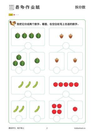 10以内的分解和组成