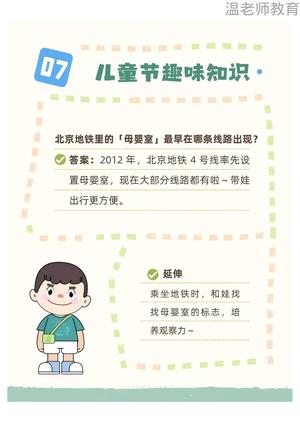 儿童节趣味问答 第8页