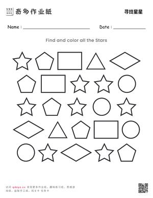 寻找星星