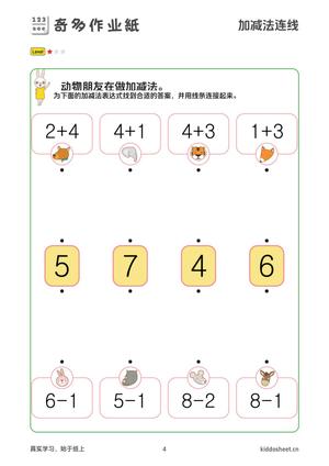加减法连线 - 数学思维训练