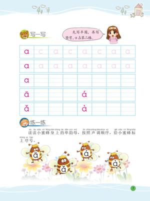 幼小衔接教材-拼音上 第6页